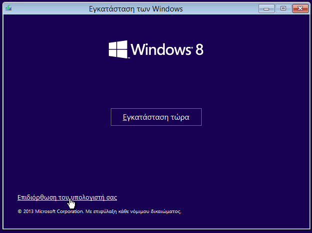 Δίσκος Επιδιόρθωσης Συστήματος στα Windows 33d