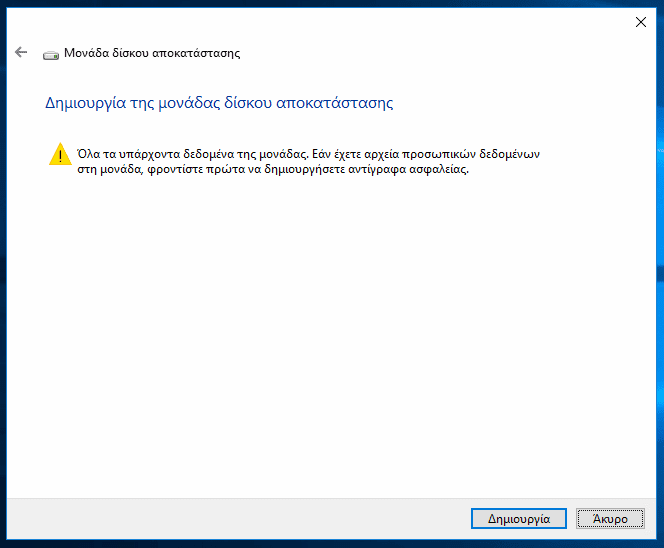 Δίσκος Επιδιόρθωσης Συστήματος στα Windows 37