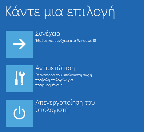 Δίσκος Επιδιόρθωσης Συστήματος στα Windows 39