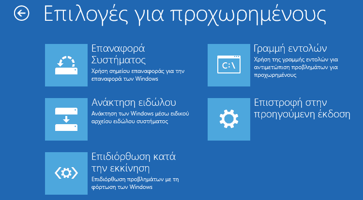 Δίσκος Επιδιόρθωσης Συστήματος στα Windows 41