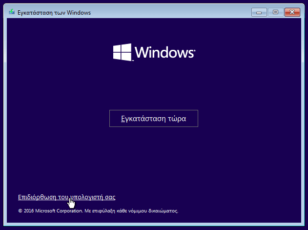 Δίσκος Επιδιόρθωσης Συστήματος στα Windows 42