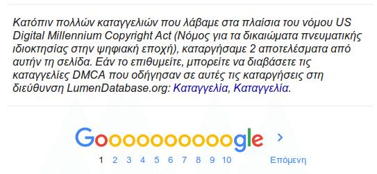 Καταγγελία στη Google Αναφορά στη Google Παράνομη Αντιγραφή Δημοσίευσης 01