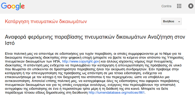 Καταγγελία στη Google Αναφορά στη Google Παράνομη Αντιγραφή Δημοσίευσης 02