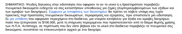 Καταγγελία στη Google Αναφορά στη Google Παράνομη Αντιγραφή Δημοσίευσης 03