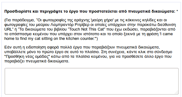 Καταγγελία στη Google Αναφορά στη Google Παράνομη Αντιγραφή Δημοσίευσης 05