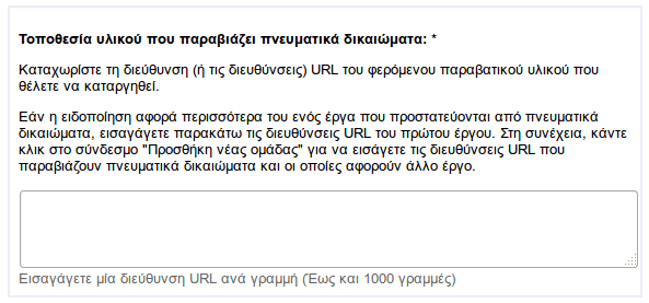 Καταγγελία στη Google Αναφορά στη Google Παράνομη Αντιγραφή Δημοσίευσης 07