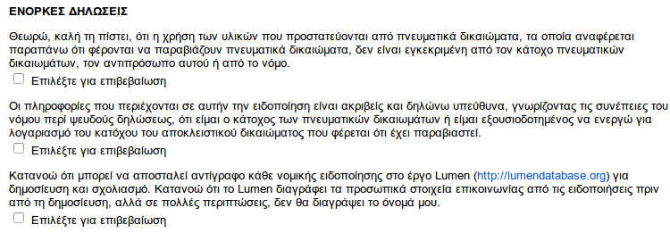 Καταγγελία στη Google Αναφορά στη Google Παράνομη Αντιγραφή Δημοσίευσης 09