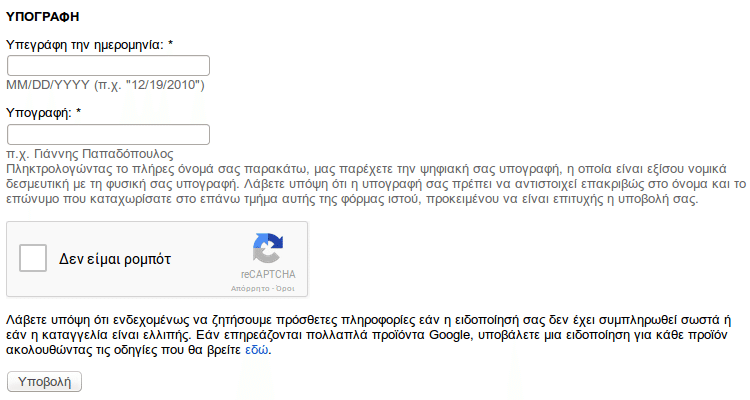 Καταγγελία στη Google Αναφορά στη Google Παράνομη Αντιγραφή Δημοσίευσης 10