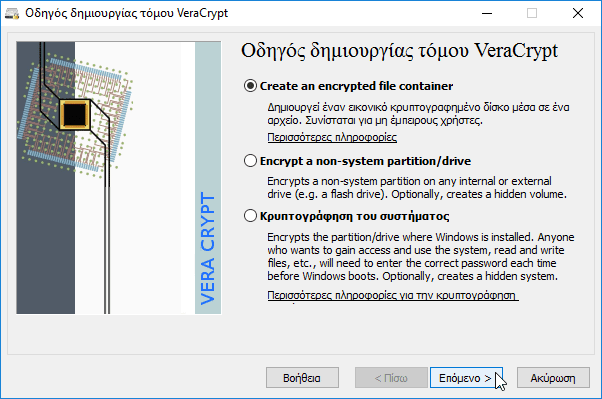 Κρυπτογράφηση Αρχείων Με το VeraCrypt 06