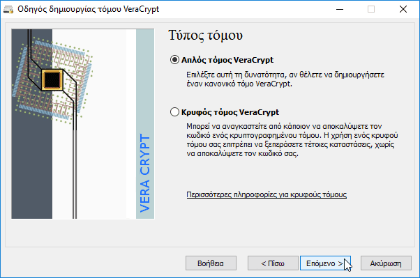 Κρυπτογράφηση Αρχείων Με το VeraCrypt 07