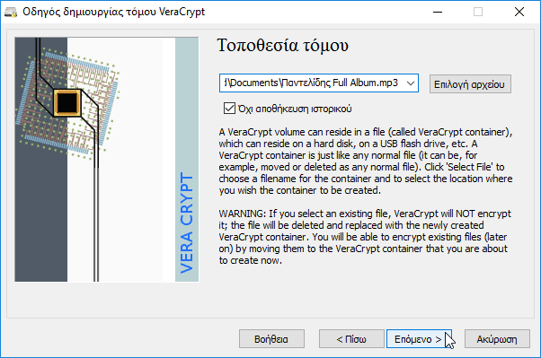 Κρυπτογράφηση Αρχείων Με το VeraCrypt 08