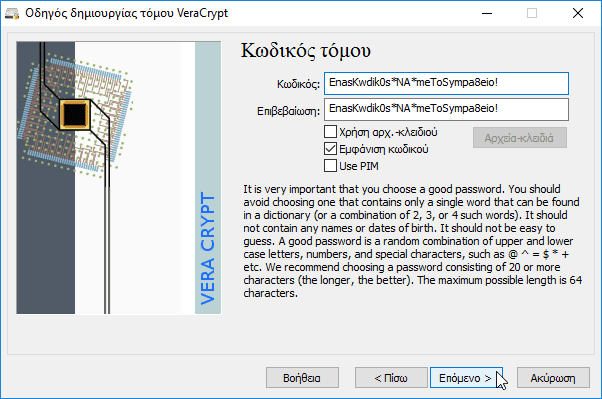 Κρυπτογράφηση Αρχείων Με το VeraCrypt 13