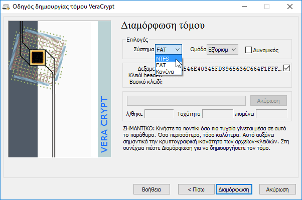 Κρυπτογράφηση Αρχείων Με το VeraCrypt 15