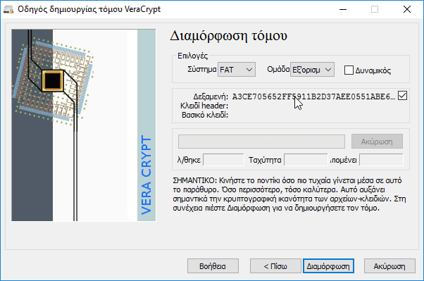 Κρυπτογράφηση Αρχείων Με το VeraCrypt 16