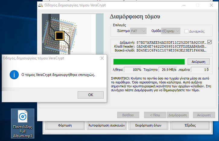 Κρυπτογράφηση Αρχείων Με το VeraCrypt 17