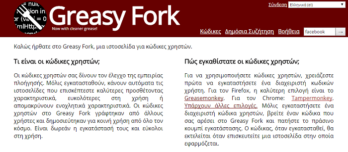 Έξυπνα Κόλπα στο Facebook με χρήση Script | PCsteps.gr