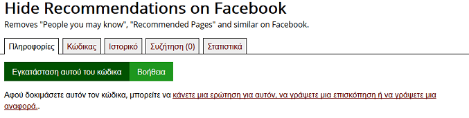 Προχωρημένα Κόλπα στο Facebook με χρήση Script 16