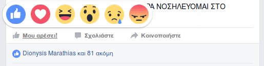 Facebook Dislike εμμέσως - Οι Νέες Αντιδράσεις για Like 04