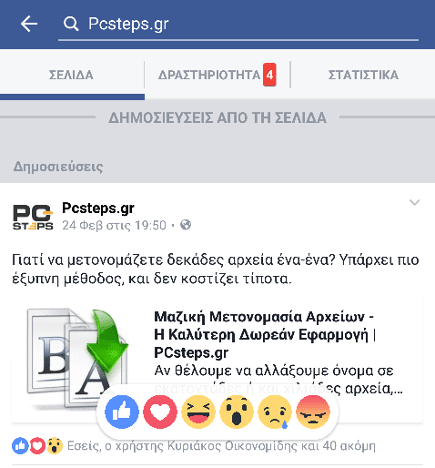 Facebook Dislike εμμέσως - Οι Νέες Αντιδράσεις για Like 07