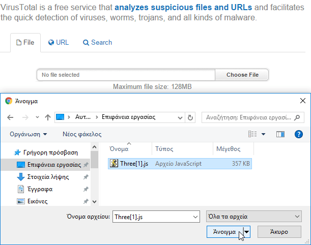Έλεγχος Αρχείων για Ιούς και Malware με το VirusTotal 03