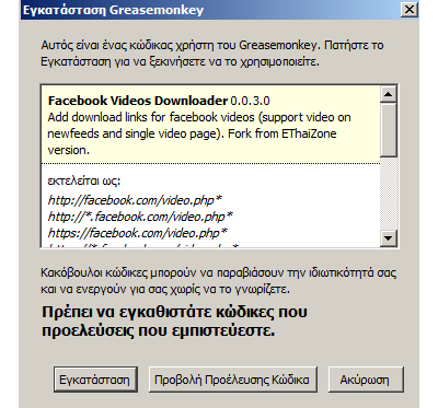 Προχωρημένα Κόλπα στο Facebook με χρήση Script 9