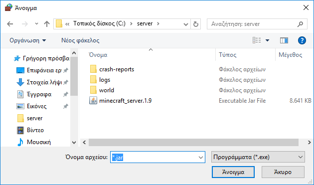 Δημιουργία Minecraft Server Δωρεάν για LAN και Μέσω Internet στα Windows 18c