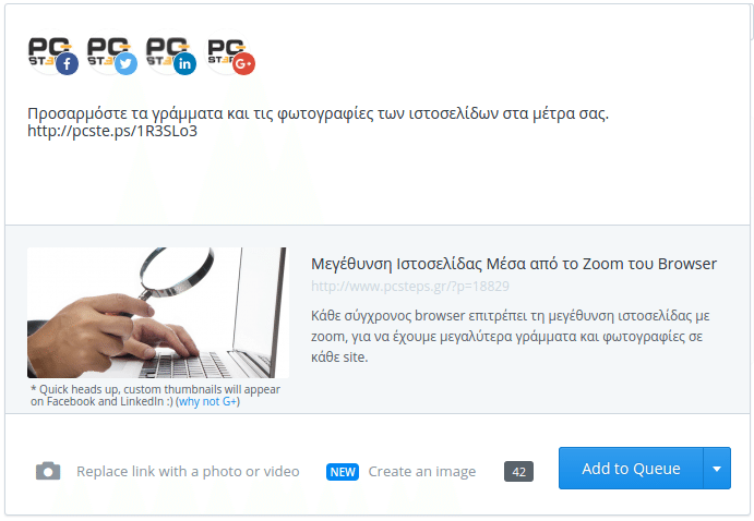 Διαχείριση λογαριασμών Social Media Αυτόματα και Δωρεάν Buffer 22