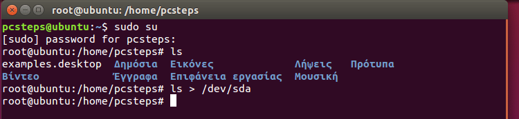 Επικίνδυνες Εντολές Linux - Τι Πρέπει να Προσέχουμε 20d