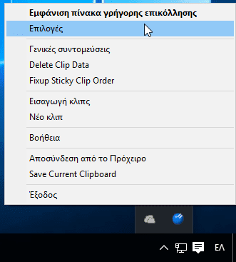 Καλύτερη Αντιγραφή-Επικόλληση Copy-Paste με το Ditto 13