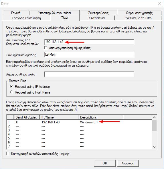 Καλύτερη Αντιγραφή-Επικόλληση Copy-Paste με το Ditto 15