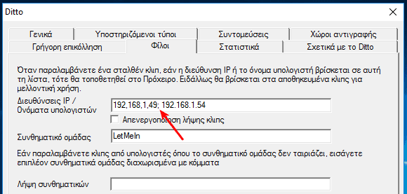 Καλύτερη Αντιγραφή-Επικόλληση Copy-Paste με το Ditto 19