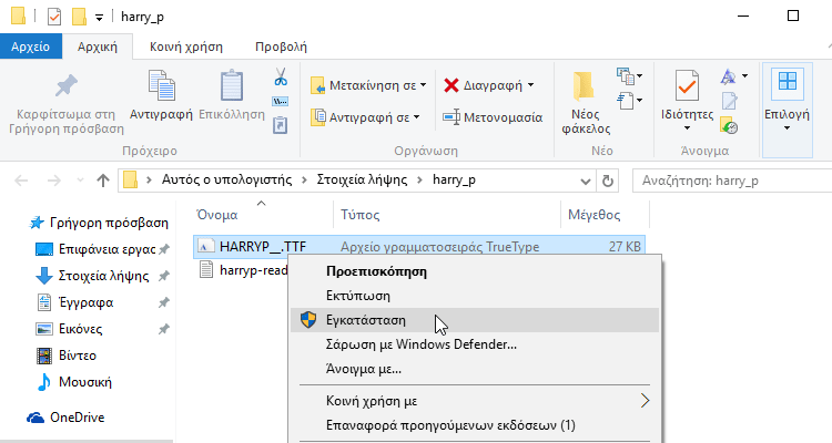Κατέβασμα Γραμματοσειρών Εγκατάσταση Γραμματοσειρών στα Windows Vista 7 8.1 10 Εγκαθιστώ Γραμματοσειρές Ταινιών 06