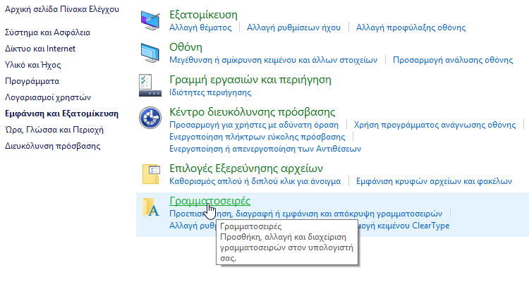 Κατέβασμα Γραμματοσειρών Εγκατάσταση Γραμματοσειρών στα Windows Vista 7 8.1 10 Εγκαθιστώ Γραμματοσειρές Ταινιών 13