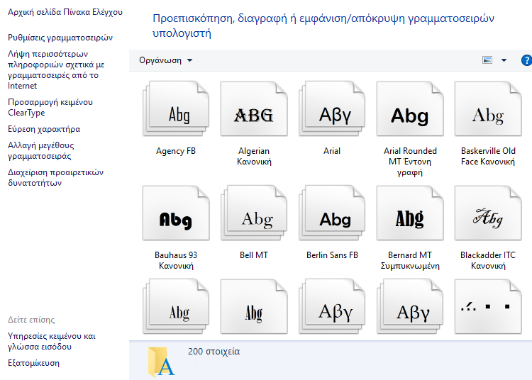 Κατέβασμα Γραμματοσειρών Εγκατάσταση Γραμματοσειρών στα Windows Vista 7 8.1 10 Εγκαθιστώ Γραμματοσειρές Ταινιών 14