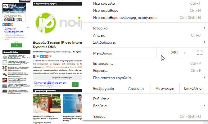 Μεγαλύτερα Γράμματα σε Κάθε Site Μεγέθυνση Ιστοσελίδας με το Zoom του Browser Chrome Firefox Edge 03