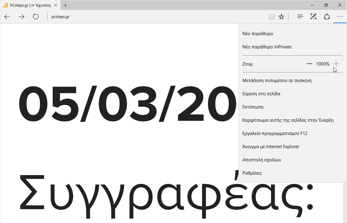 Μεγαλύτερα Γράμματα σε Κάθε Site Μεγέθυνση Ιστοσελίδας με το Zoom του Browser Chrome Firefox Edge 15