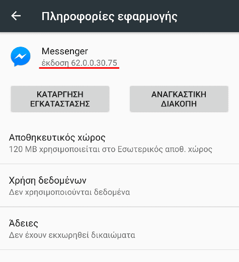 Παιχνίδι Basket στο Facebook Messenger για Android και iOS 02