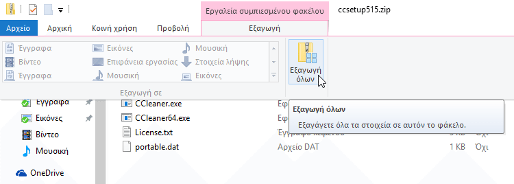 Σύγκριση Αρχείων και Διαγραφή Διπλών Αρχείων Ccleaner Auslogics 04