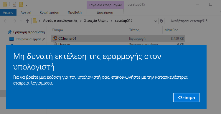 Τι διαφορές έχουν τα 32-bit με τα 64-bit Windows 04a