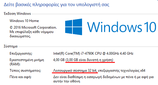 Τι διαφορές έχουν τα 32-bit με τα 64-bit Windows 09