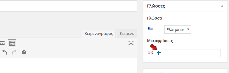 10 Πώς να έχω Δύο Ή Περισσότερες Γλώσσες στο WordPress