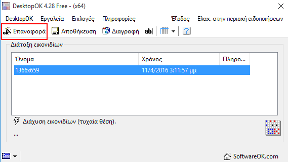 DesktopOK - Τα Εικονίδια στην Επιφάνεια Εργασίας σε Τάξη7