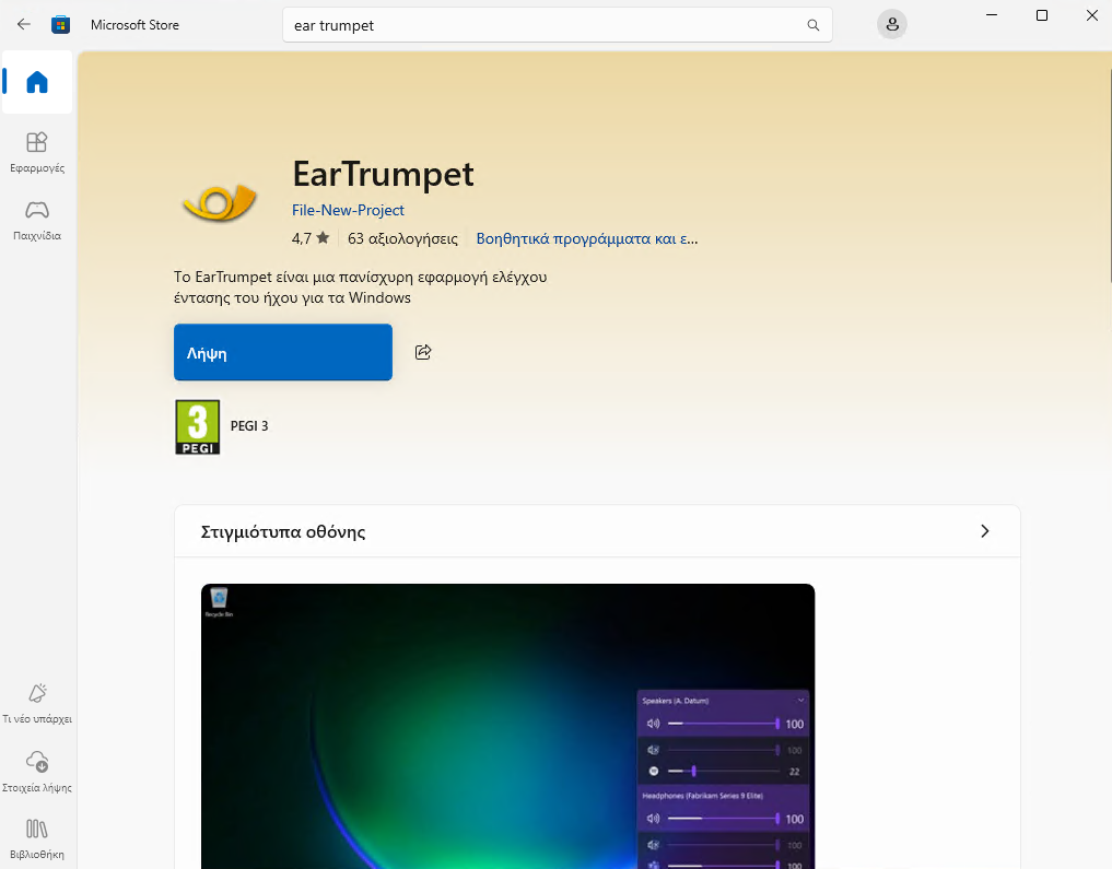 Windows sound_02 Διαχείριση Ήχου