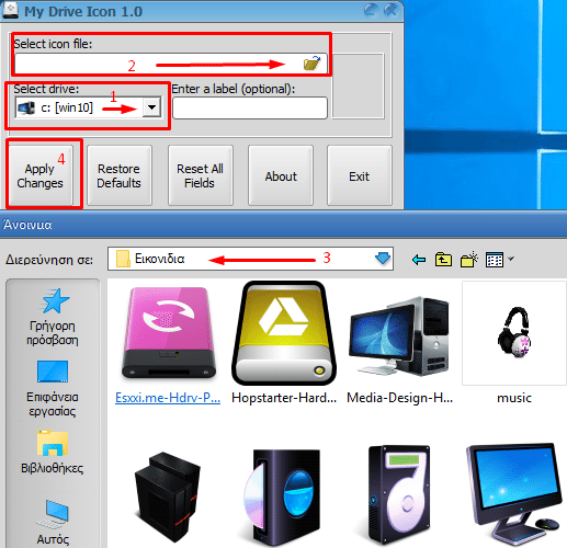 Αλλαγη εικονιδιων στην εμφάνιση Windows με το My Drive icon