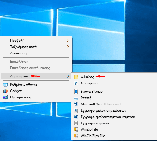 Δημιουργια GodMode για την εμφανιση Windows