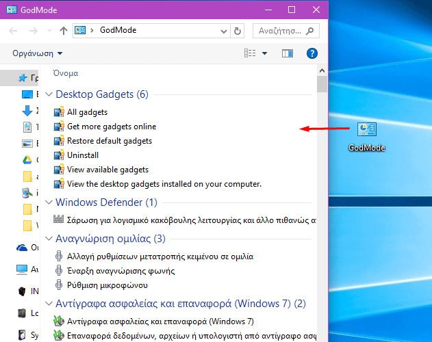 GodMode στην Εμφάνιση των Windows