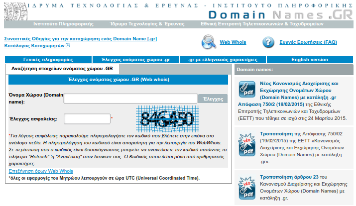 Αναλυτικές Πληροφορίες Domain (Whois) με Κατάληξη %22.gr%22 04