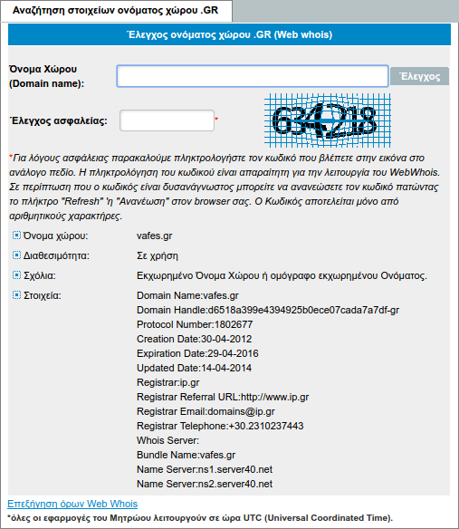 Αναλυτικές Πληροφορίες Domain (Whois) με Κατάληξη %22.gr%22 05