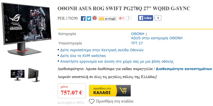 Βελτίωση των Γραφικών με τα AMD Freesync - Nvidia G-Sync 02