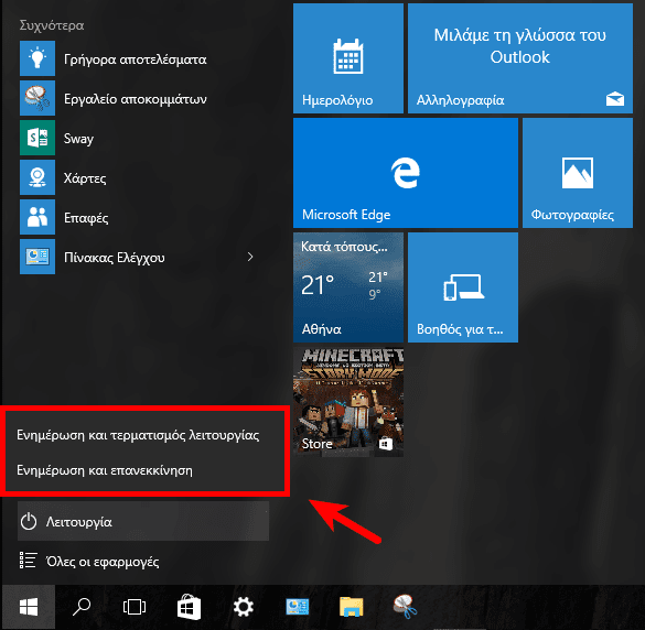 Ενημερώσεις windows